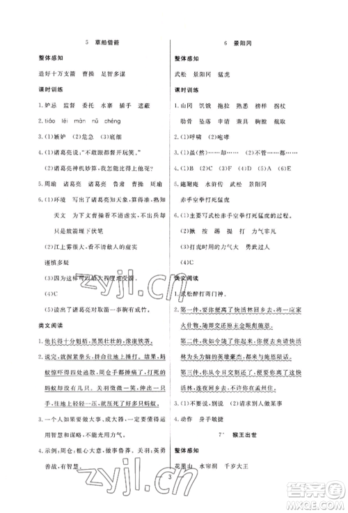 西安出版社2022状元坊全程突破导练测五年级下册语文人教版佛山专版参考答案 西安出版社2022状元坊全程突破导练测五年级下册语文人教版佛山专版参考答案