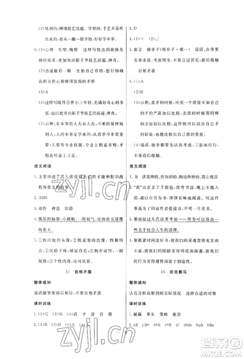 西安出版社2022状元坊全程突破导练测五年级下册语文人教版佛山专版参考答案