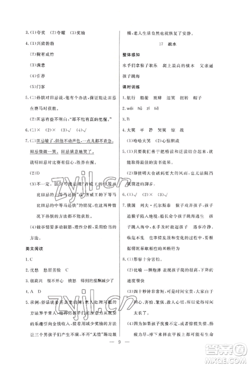 西安出版社2022状元坊全程突破导练测五年级下册语文人教版佛山专版参考答案