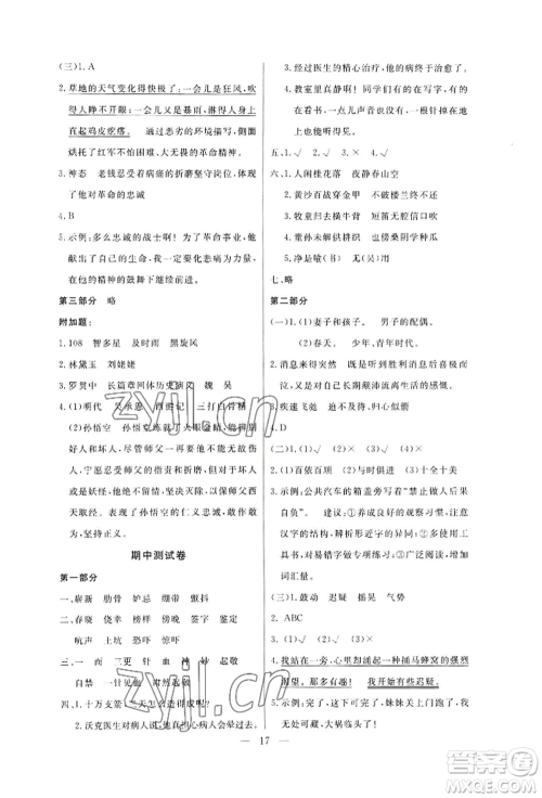 西安出版社2022状元坊全程突破导练测五年级下册语文人教版佛山专版参考答案