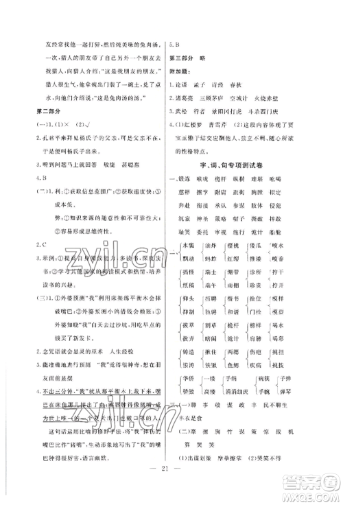 西安出版社2022状元坊全程突破导练测五年级下册语文人教版佛山专版参考答案