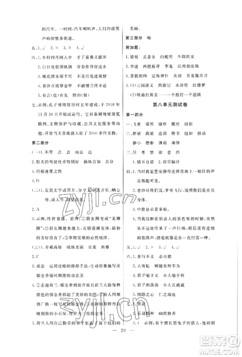 西安出版社2022状元坊全程突破导练测五年级下册语文人教版佛山专版参考答案