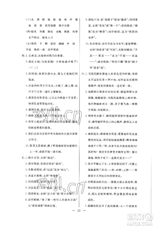 西安出版社2022状元坊全程突破导练测五年级下册语文人教版佛山专版参考答案