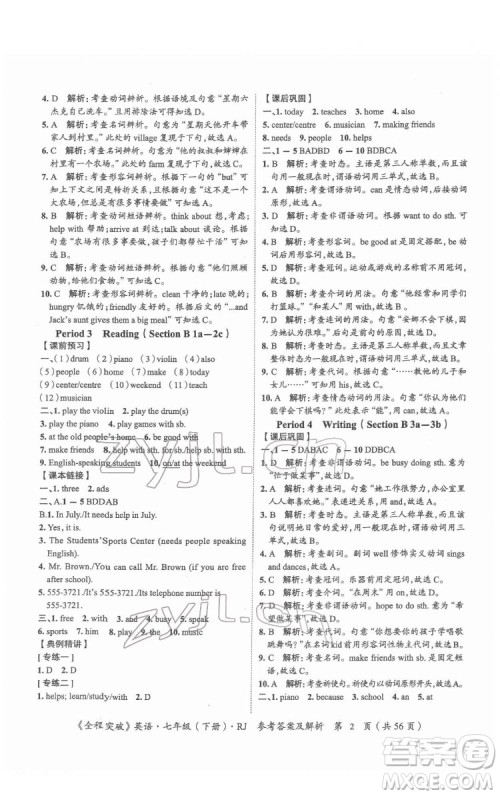 延边大学出版社2022全程突破七年级下册英语人教版答案 延边大学出版社2022全程突破七年级下册英语人教版答案