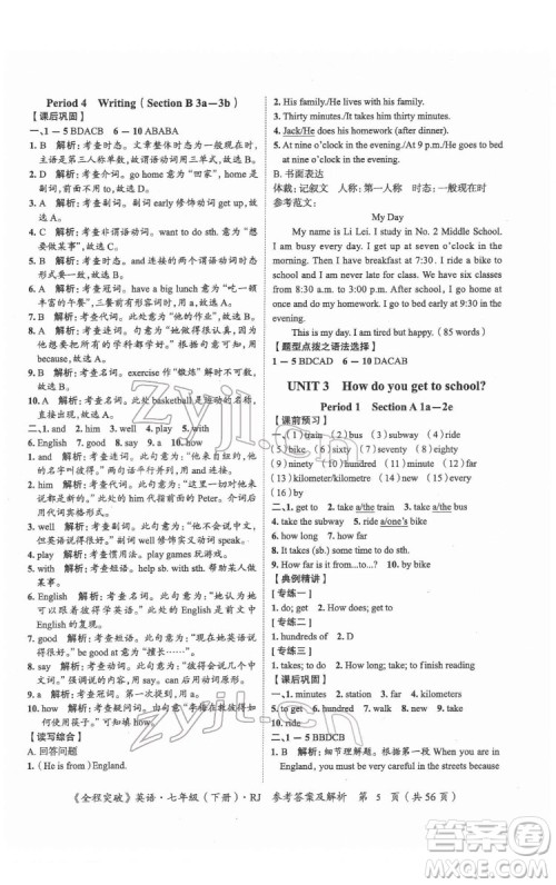 延边大学出版社2022全程突破七年级下册英语人教版答案 延边大学出版社2022全程突破七年级下册英语人教版答案