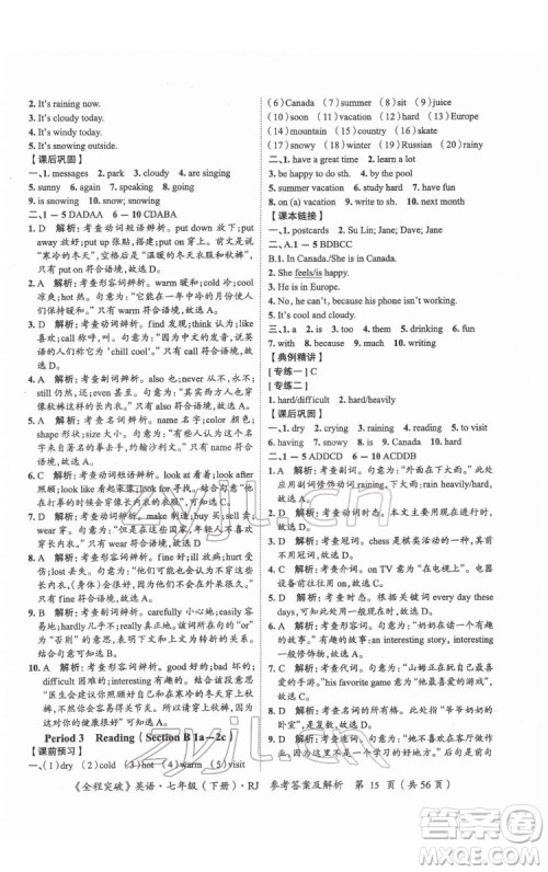 延边大学出版社2022全程突破七年级下册英语人教版答案