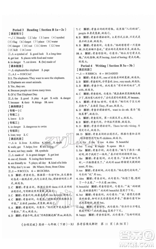 延边大学出版社2022全程突破七年级下册英语人教版答案 延边大学出版社2022全程突破七年级下册英语人教版答案