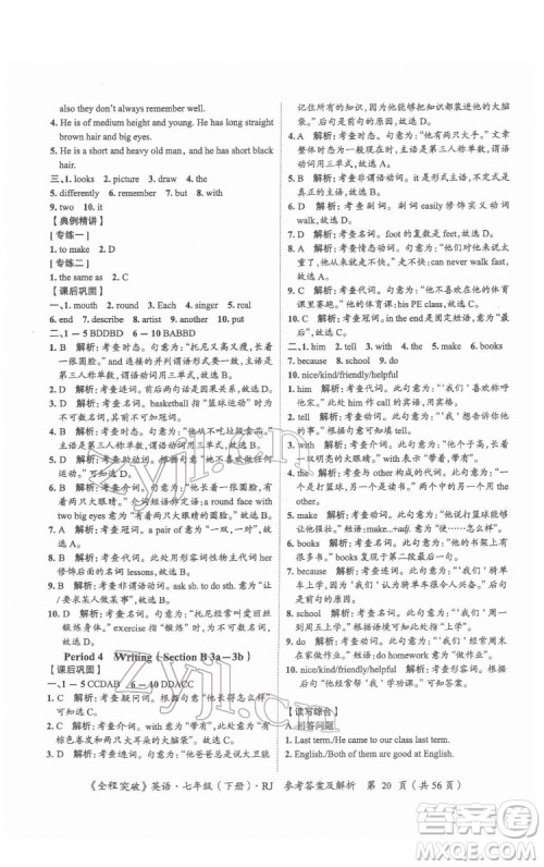 延边大学出版社2022全程突破七年级下册英语人教版答案