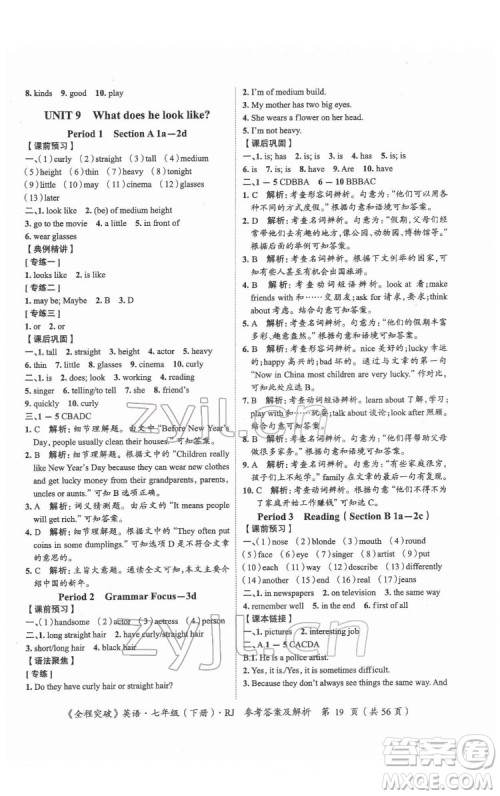 延边大学出版社2022全程突破七年级下册英语人教版答案