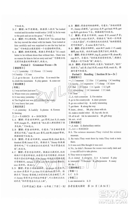 延边大学出版社2022全程突破七年级下册英语人教版答案 延边大学出版社2022全程突破七年级下册英语人教版答案