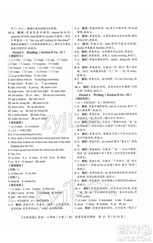 延边大学出版社2022全程突破七年级下册英语人教版答案 延边大学出版社2022全程突破七年级下册英语人教版答案