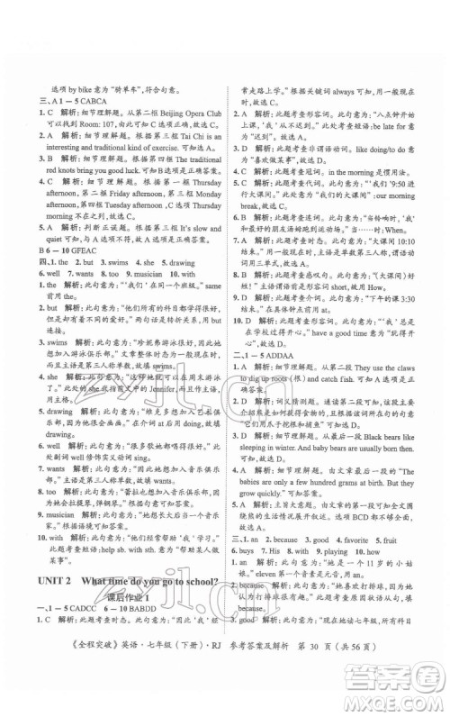 延边大学出版社2022全程突破七年级下册英语人教版答案 延边大学出版社2022全程突破七年级下册英语人教版答案