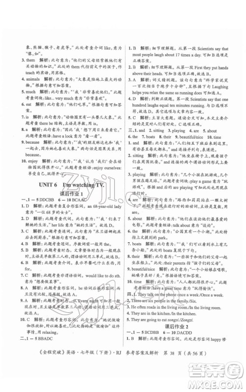 延边大学出版社2022全程突破七年级下册英语人教版答案 延边大学出版社2022全程突破七年级下册英语人教版答案