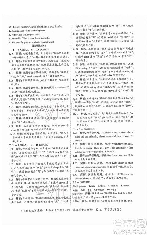 延边大学出版社2022全程突破七年级下册英语人教版答案 延边大学出版社2022全程突破七年级下册英语人教版答案