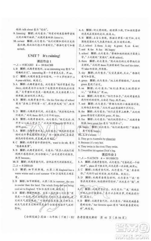 延边大学出版社2022全程突破七年级下册英语人教版答案