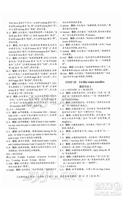 延边大学出版社2022全程突破七年级下册英语人教版答案 延边大学出版社2022全程突破七年级下册英语人教版答案