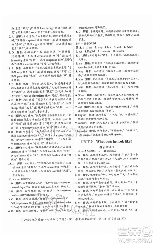 延边大学出版社2022全程突破七年级下册英语人教版答案 延边大学出版社2022全程突破七年级下册英语人教版答案