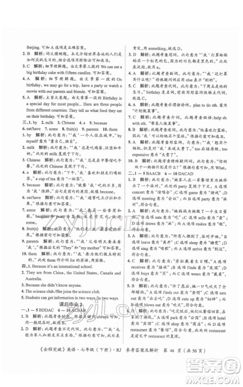 延边大学出版社2022全程突破七年级下册英语人教版答案 延边大学出版社2022全程突破七年级下册英语人教版答案