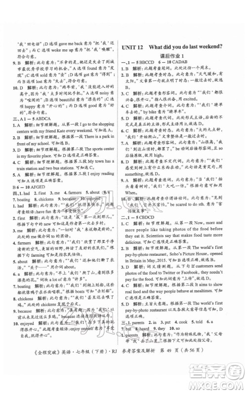延边大学出版社2022全程突破七年级下册英语人教版答案 延边大学出版社2022全程突破七年级下册英语人教版答案