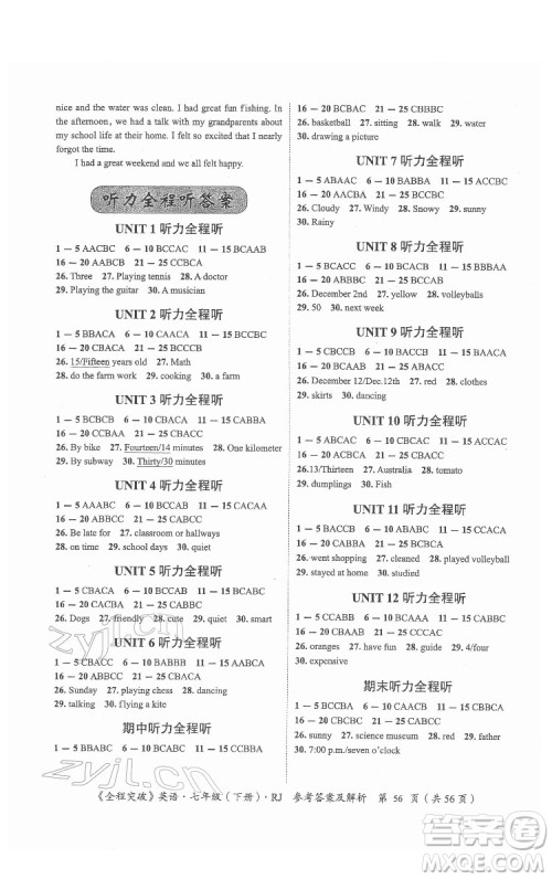 延边大学出版社2022全程突破七年级下册英语人教版答案 延边大学出版社2022全程突破七年级下册英语人教版答案