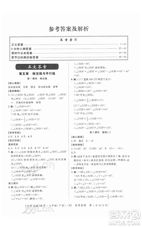 延边大学出版社2022全程突破七年级下册数学人教版答案 延边大学出版社2022全程突破七年级下册数学人教版答案
