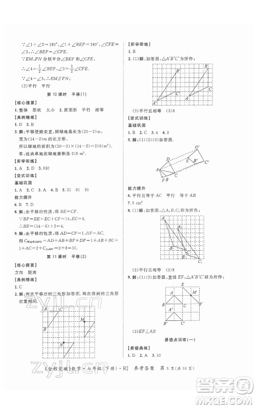 延边大学出版社2022全程突破七年级下册数学人教版答案 延边大学出版社2022全程突破七年级下册数学人教版答案
