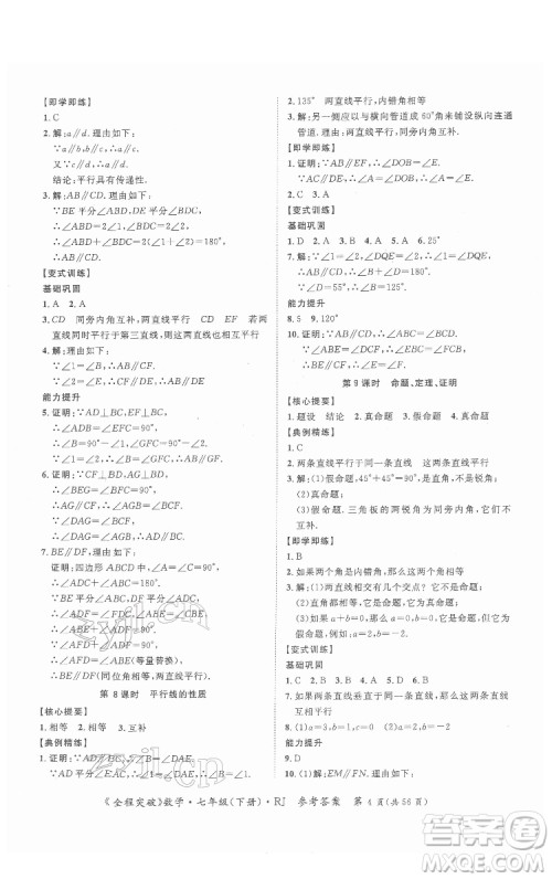 延边大学出版社2022全程突破七年级下册数学人教版答案 延边大学出版社2022全程突破七年级下册数学人教版答案