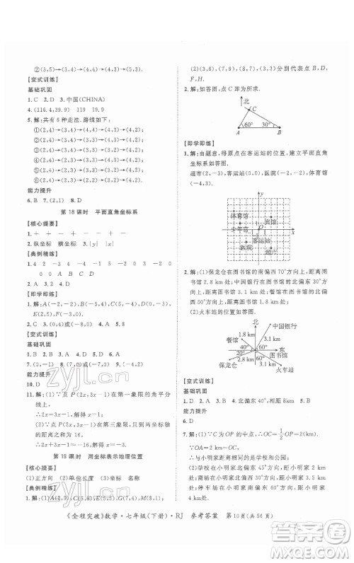 延边大学出版社2022全程突破七年级下册数学人教版答案 延边大学出版社2022全程突破七年级下册数学人教版答案