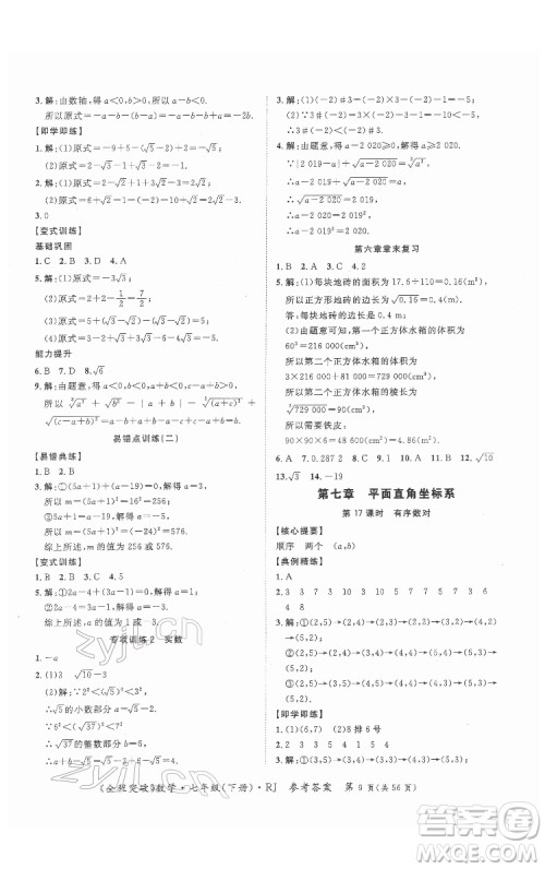 延边大学出版社2022全程突破七年级下册数学人教版答案 延边大学出版社2022全程突破七年级下册数学人教版答案