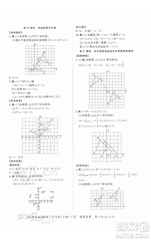 延边大学出版社2022全程突破七年级下册数学人教版答案 延边大学出版社2022全程突破七年级下册数学人教版答案
