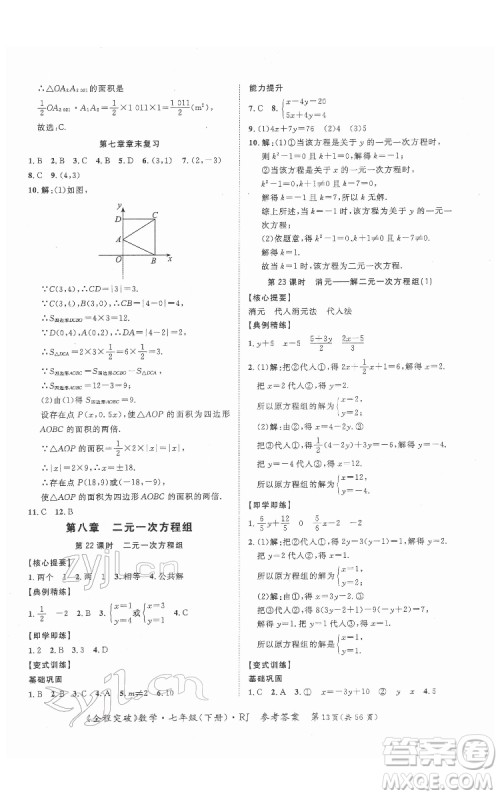 延边大学出版社2022全程突破七年级下册数学人教版答案 延边大学出版社2022全程突破七年级下册数学人教版答案