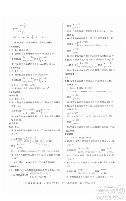 延边大学出版社2022全程突破七年级下册数学人教版答案 延边大学出版社2022全程突破七年级下册数学人教版答案