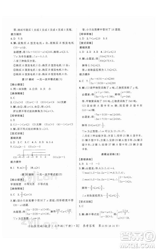 延边大学出版社2022全程突破七年级下册数学人教版答案 延边大学出版社2022全程突破七年级下册数学人教版答案