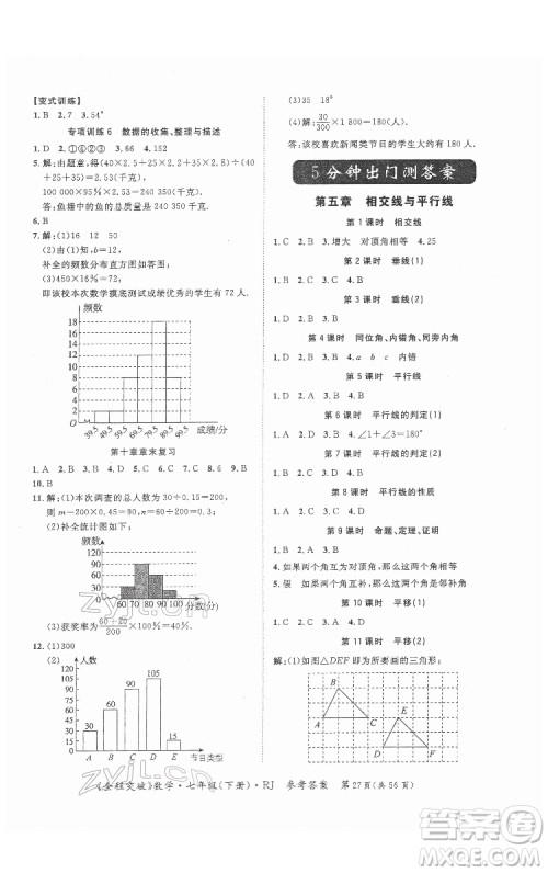 延边大学出版社2022全程突破七年级下册数学人教版答案 延边大学出版社2022全程突破七年级下册数学人教版答案