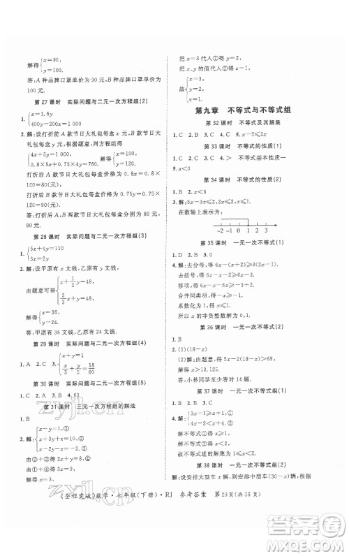 延边大学出版社2022全程突破七年级下册数学人教版答案 延边大学出版社2022全程突破七年级下册数学人教版答案