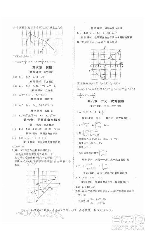 延边大学出版社2022全程突破七年级下册数学人教版答案