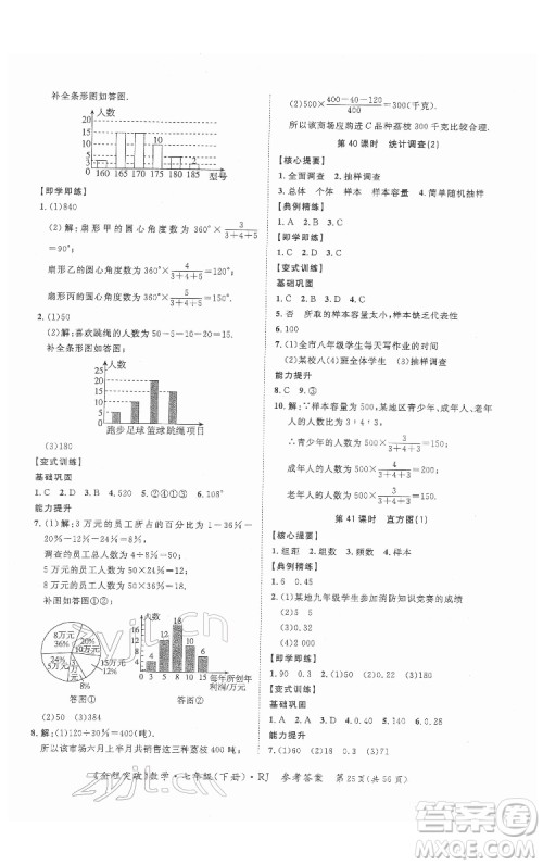延边大学出版社2022全程突破七年级下册数学人教版答案 延边大学出版社2022全程突破七年级下册数学人教版答案