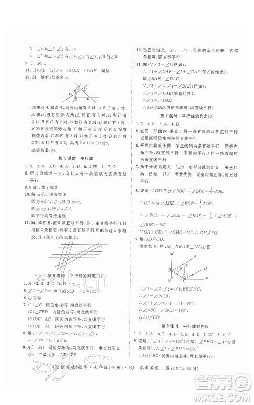 延边大学出版社2022全程突破七年级下册数学人教版答案 延边大学出版社2022全程突破七年级下册数学人教版答案