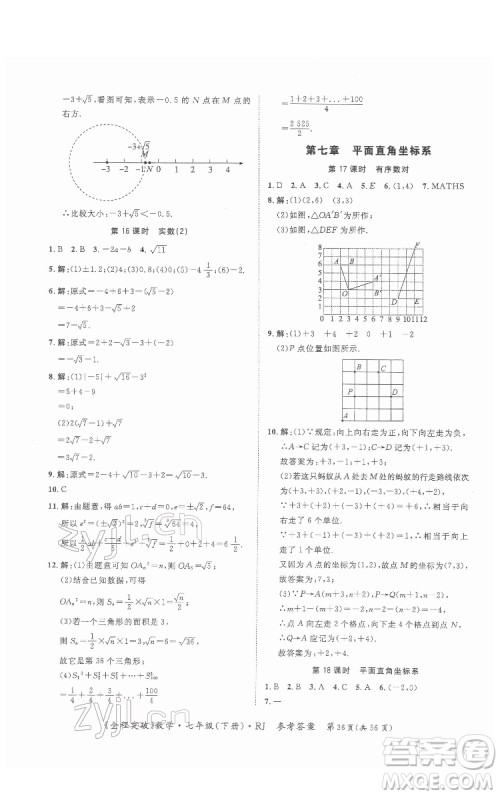 延边大学出版社2022全程突破七年级下册数学人教版答案 延边大学出版社2022全程突破七年级下册数学人教版答案