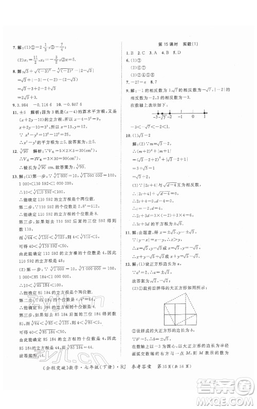 延边大学出版社2022全程突破七年级下册数学人教版答案