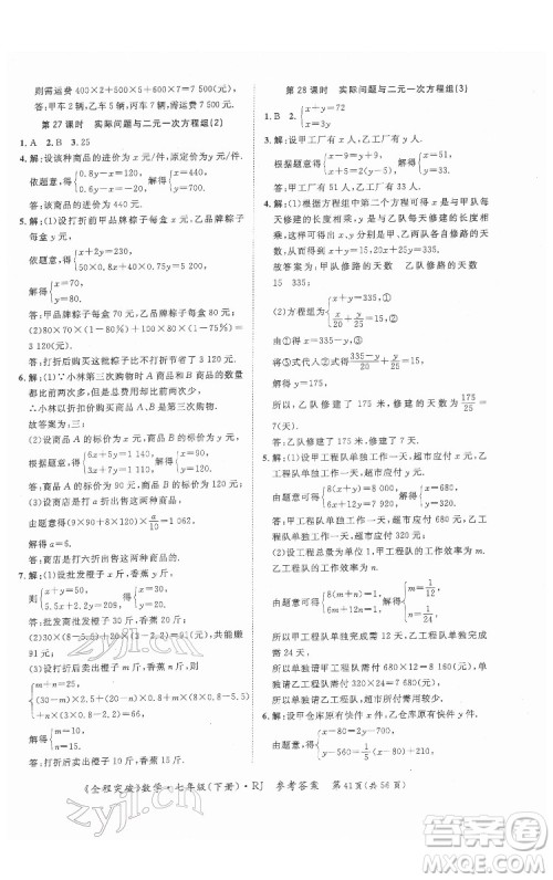 延边大学出版社2022全程突破七年级下册数学人教版答案