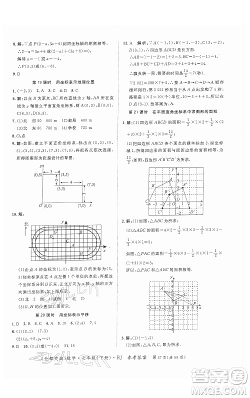 延边大学出版社2022全程突破七年级下册数学人教版答案 延边大学出版社2022全程突破七年级下册数学人教版答案
