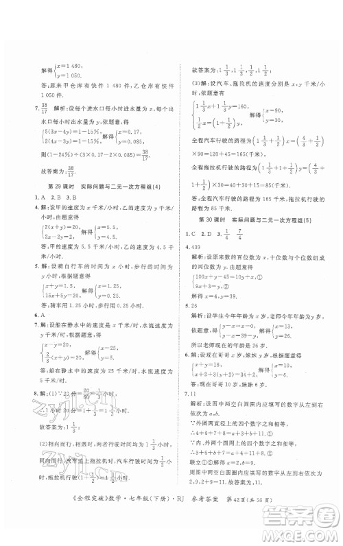 延边大学出版社2022全程突破七年级下册数学人教版答案