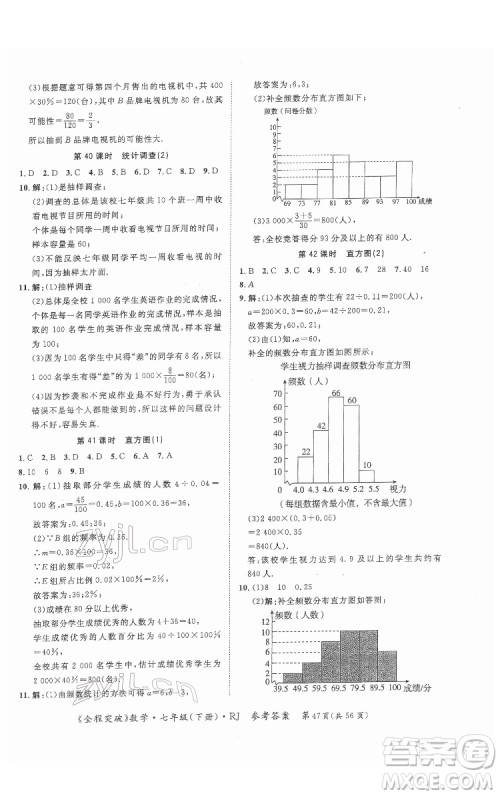 延边大学出版社2022全程突破七年级下册数学人教版答案 延边大学出版社2022全程突破七年级下册数学人教版答案