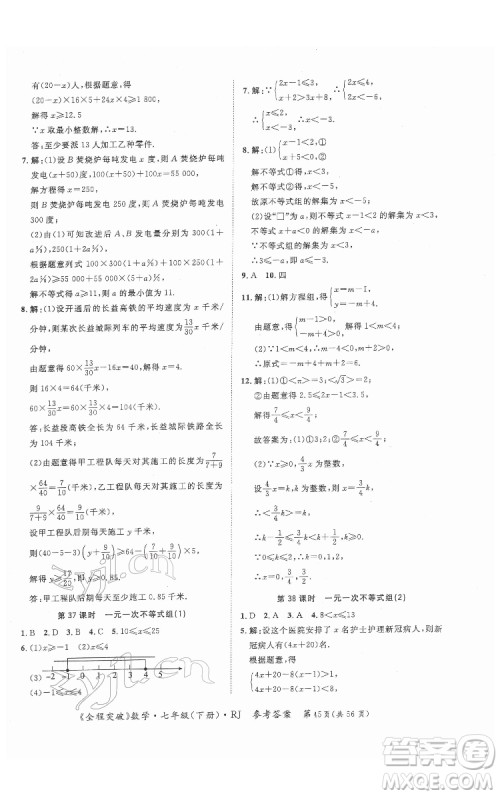 延边大学出版社2022全程突破七年级下册数学人教版答案 延边大学出版社2022全程突破七年级下册数学人教版答案