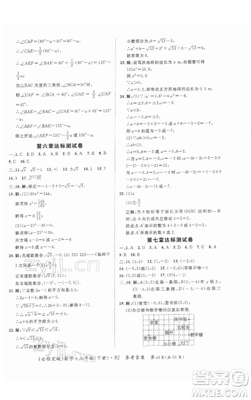 延边大学出版社2022全程突破七年级下册数学人教版答案 延边大学出版社2022全程突破七年级下册数学人教版答案