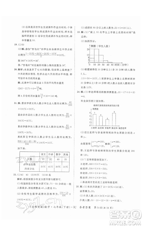 延边大学出版社2022全程突破七年级下册数学人教版答案 延边大学出版社2022全程突破七年级下册数学人教版答案