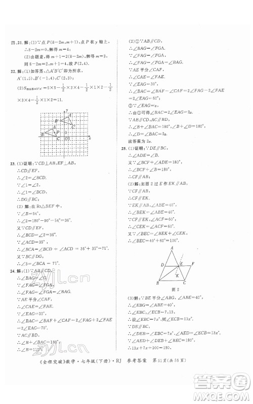 延边大学出版社2022全程突破七年级下册数学人教版答案 延边大学出版社2022全程突破七年级下册数学人教版答案