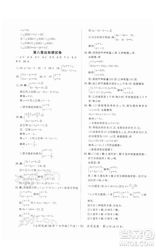 延边大学出版社2022全程突破七年级下册数学人教版答案 延边大学出版社2022全程突破七年级下册数学人教版答案