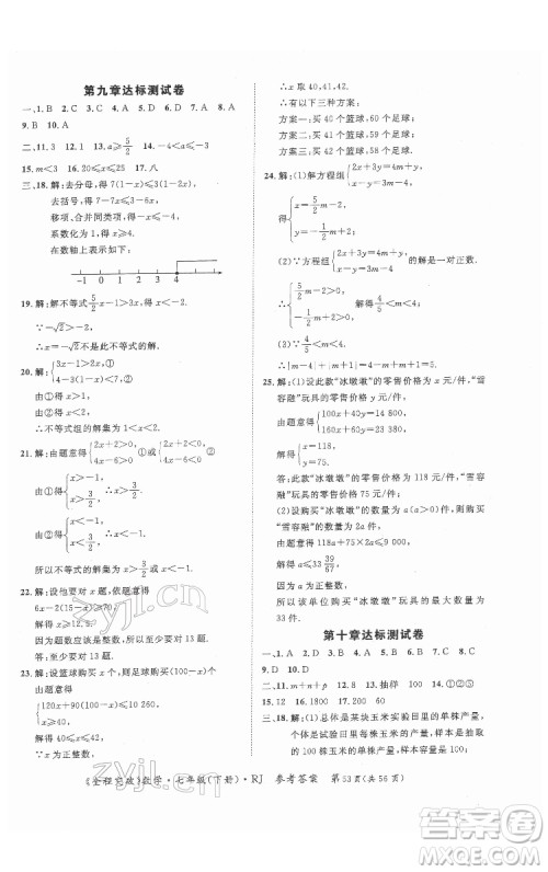 延边大学出版社2022全程突破七年级下册数学人教版答案 延边大学出版社2022全程突破七年级下册数学人教版答案